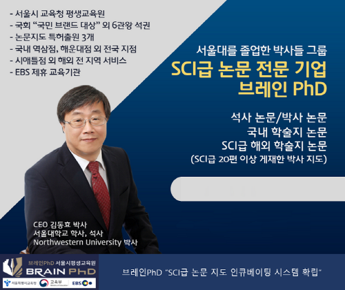 [파이넨스투데이] SCI급 논문컨설팅 브레인PhD, “논문작성 시간을 단축하는 패스트트랙”