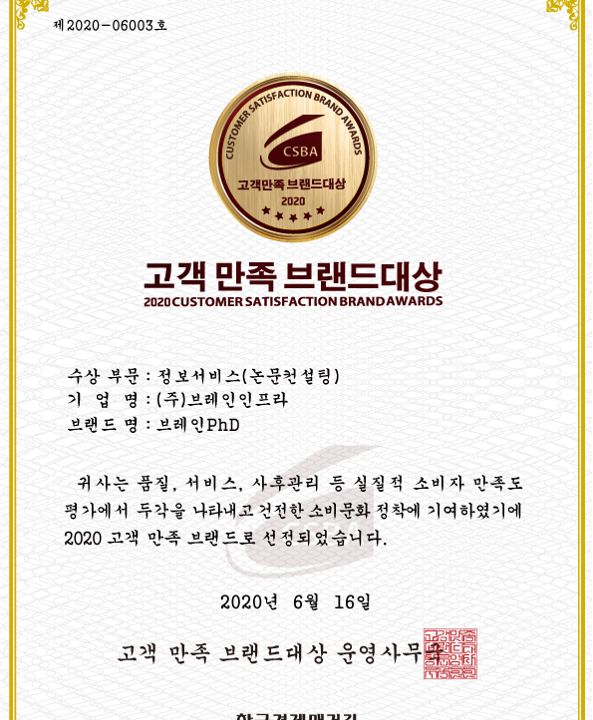 [경기도민일보] 논문컨설팅 기업 브레인PhD 비대면 시대 논문작성을 위한 “논문 홈가이딩”