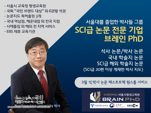 [뉴스렙] 논문컨설팅 기업 브레인PhD 패스트 트랙 가동으로 할인서비스 제공