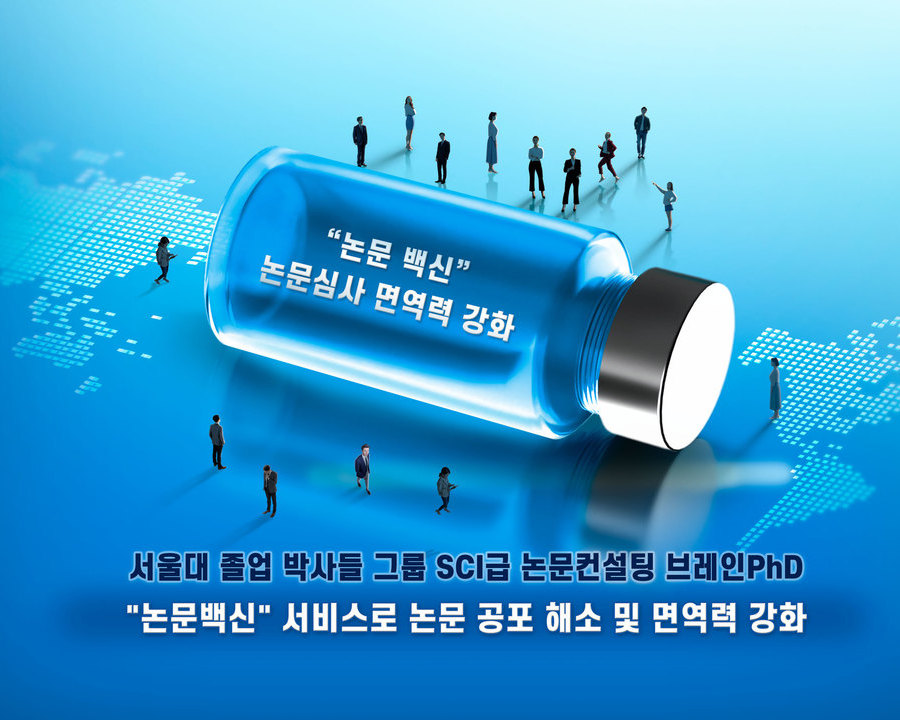 [디지털타임즈]SCI급 논문컨설팅 기업 브레인PhD `논문백신` 슬로건으로 면역력 강화 서