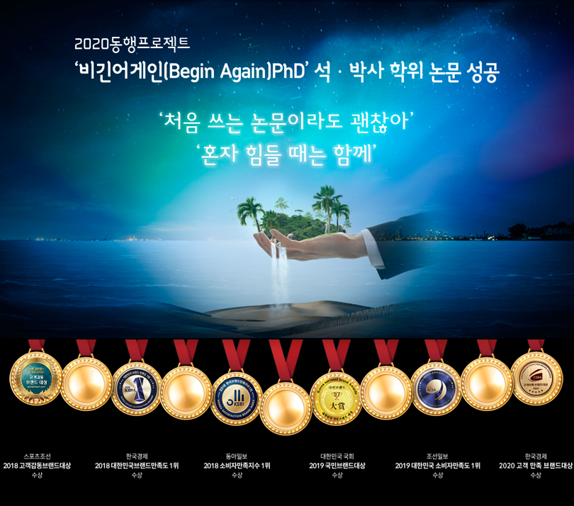 [경기도민일보] 논문컨설팅 기업 브레인PhD 2020동행프로젝트 ‘비긴어게인(Begin A