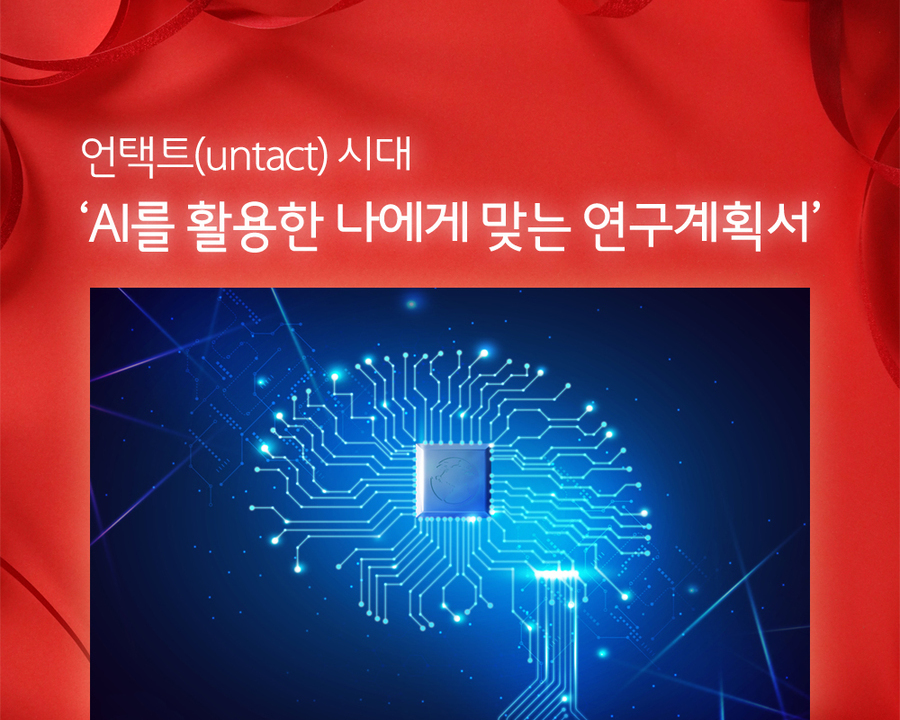 [디지털타임즈] 논문컨설팅 기업 브레인PhD 언택트 시대 ‘AI를 활용한 나에게 맞는 연구