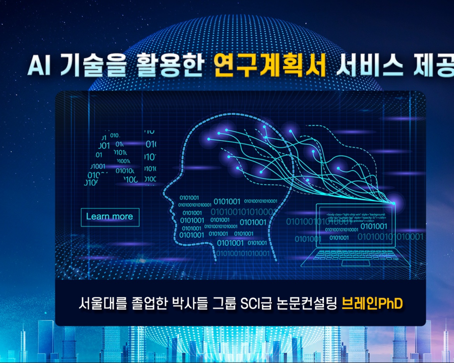 [시사매거진] SCI급 논문컨설팅 기업 서울대 브레인PhD ‘빅데이터 기반 AI를 활용한 
