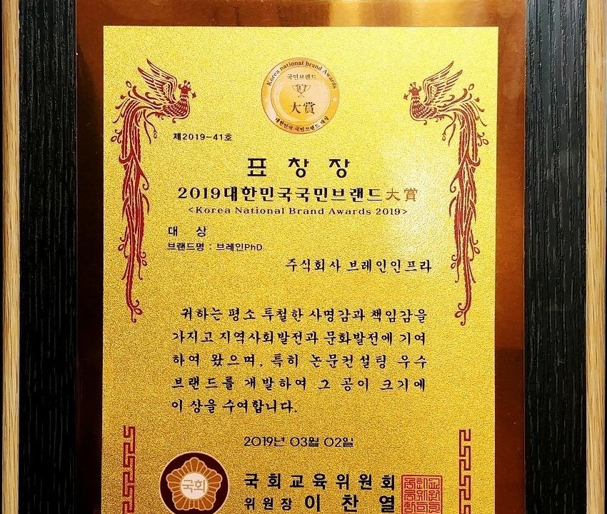 [한국경제]국회 후원 국민브랜드 대상 특별감사제, 석·박사 논문컨설팅 `얼리버드 프로모션`