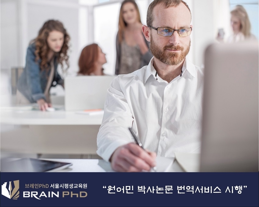 [한국경제TV]논문컨설팅 브레인PhD, '원어민의 박사논문 번역 및 교정 서비스' 시행