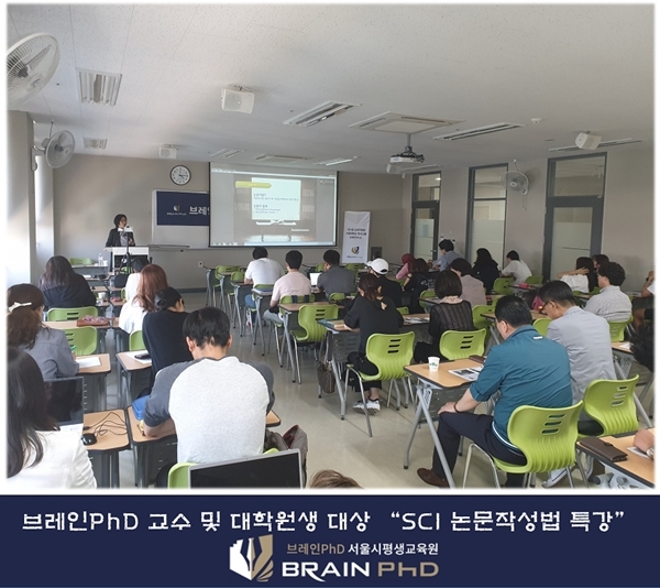 [한국경제]논문컨설팅 브레인PhD, 경성대학교 교수와 대학원 대상 `SCI급 논문 특강` 