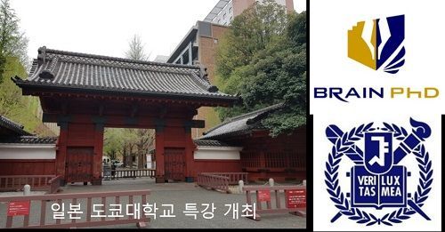 [SBS CNBC]박사논문 전문기업 논문컨설팅 브레인PhD 일본 도쿄대학교 논문특강 개최