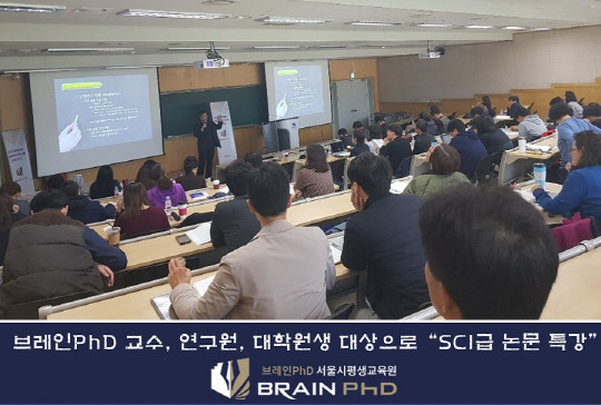 [디지털타임스]논문컨설팅 브레인PhD, ‘교수, 연구원, 대학원 대상으로 SCI급 논문특강