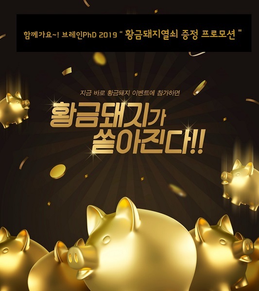 [내외경제TV]브레인PhD 논문컨설팅, 논문통과·취업·이직 희망 담아 ‘황금돼지열쇠’ 증정